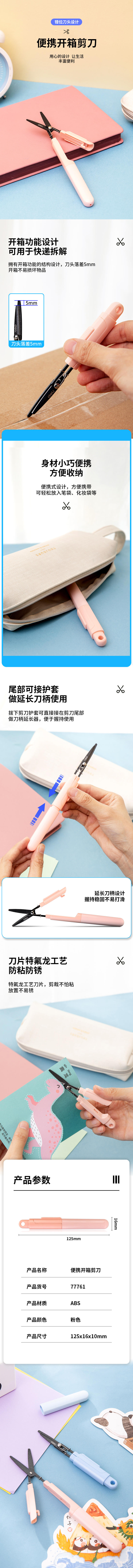纵横77761便携开箱剪刀(粉)(把)