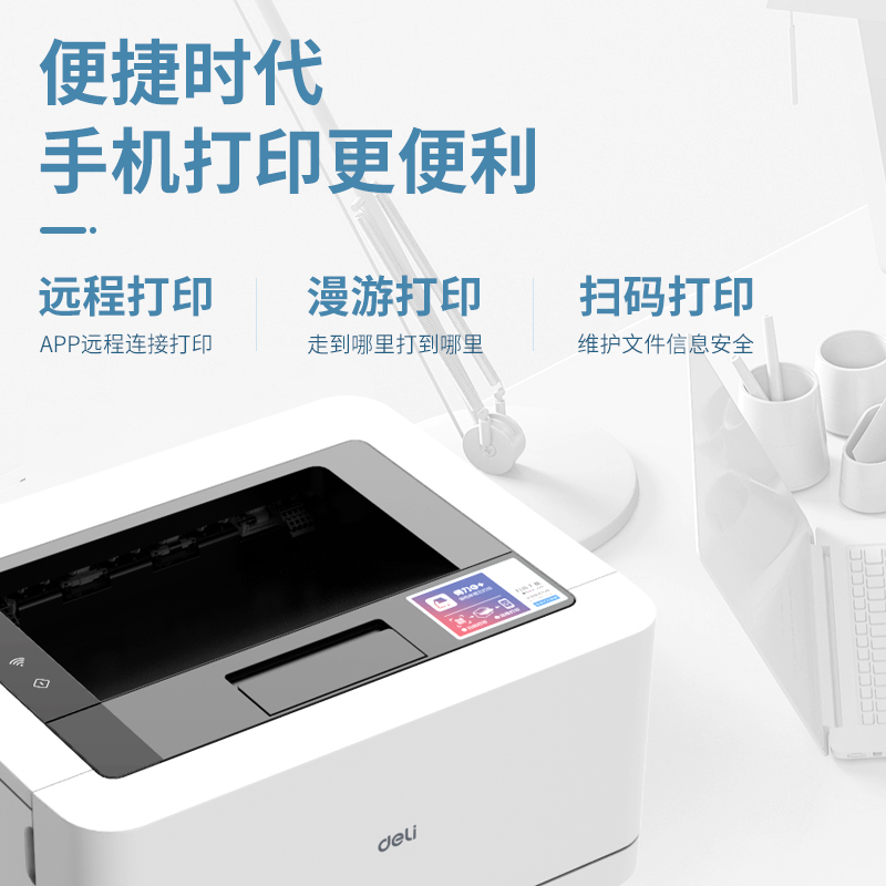 纵横P2020W激光打印机(白色)(台)