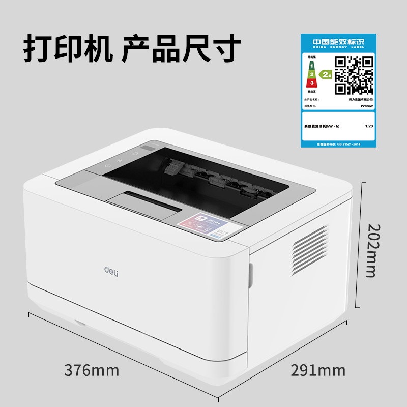 纵横P2020W激光打印机(白色)(台)