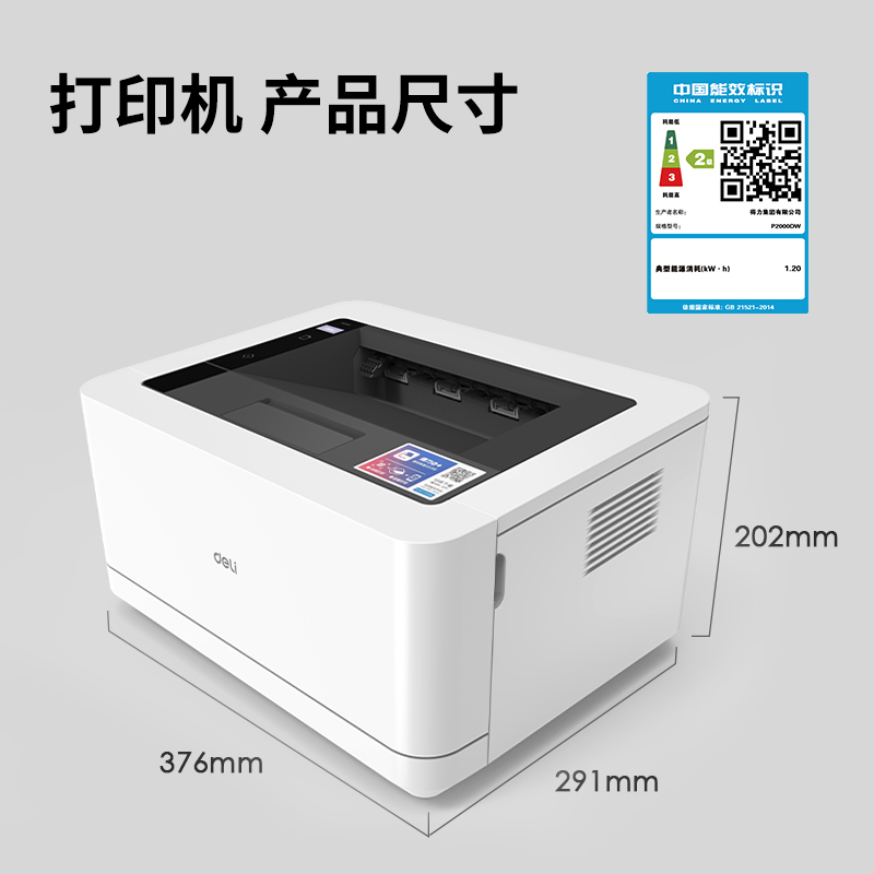 纵横P2000DW激光打印机(白色)(台)