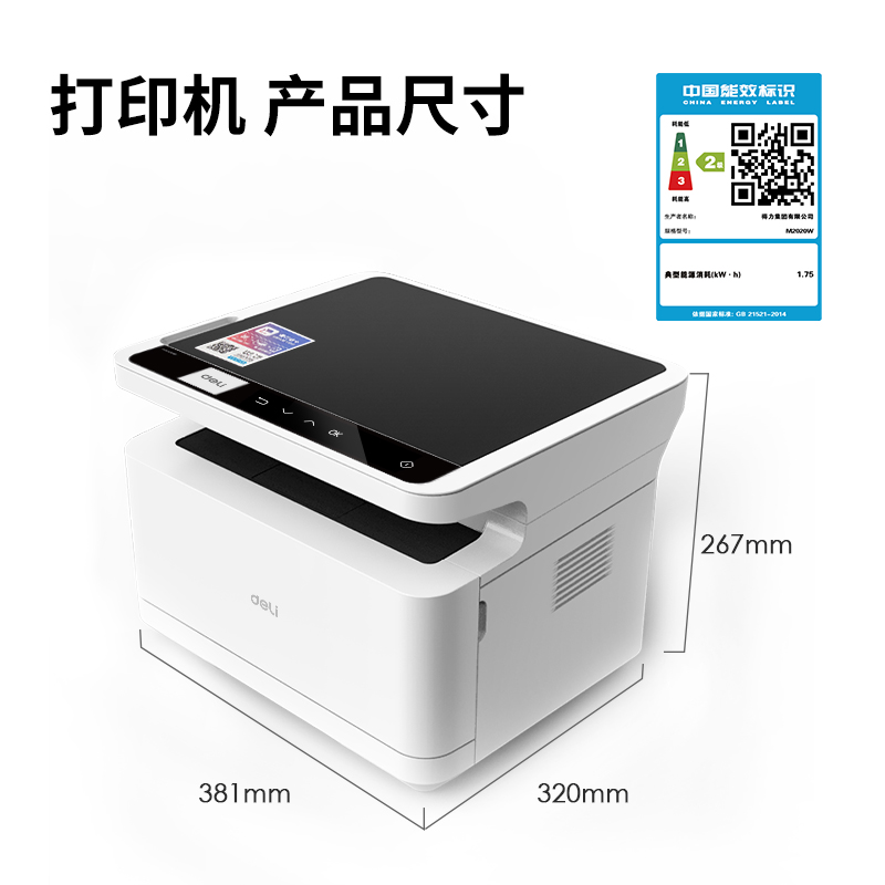 纵横M2020W激光一体机(白色)(台)