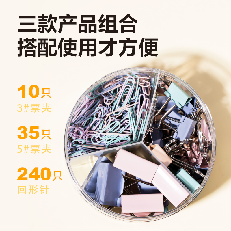 纵横78552办公组合套装(混)(票夹、回形针混装)