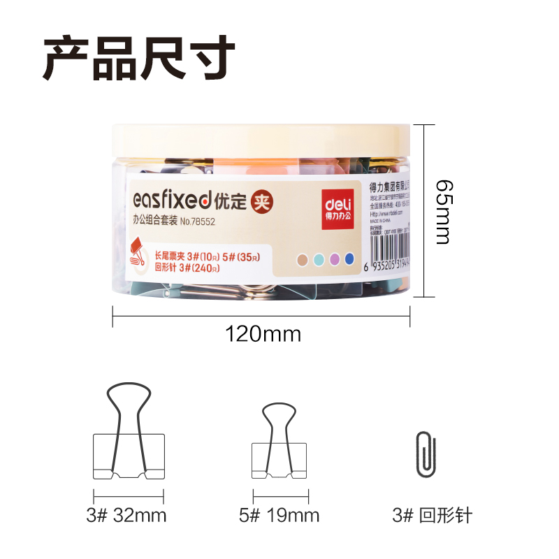 纵横78552办公组合套装(混)(票夹、回形针混装)
