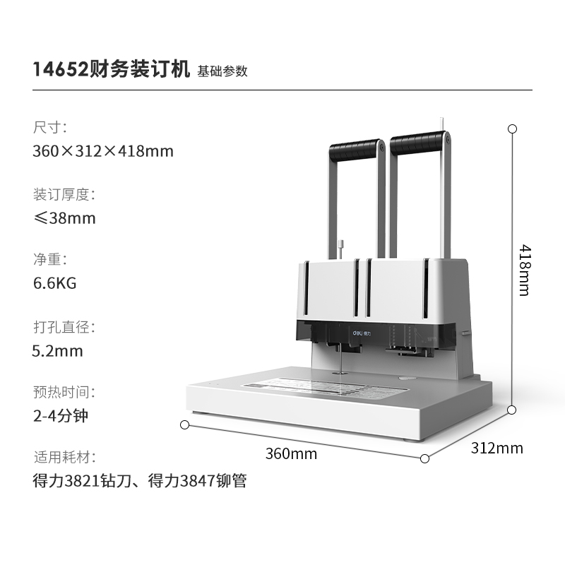 纵横14652财务装订机(白)(台)