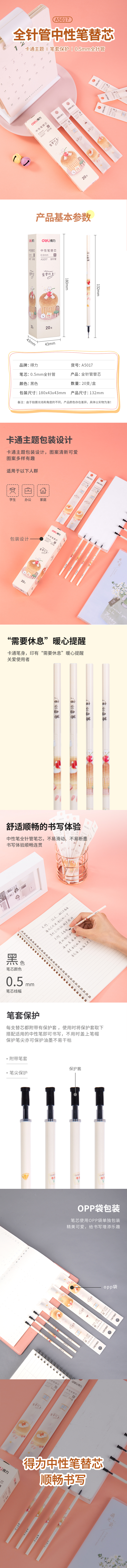 纵横A5017中性笔芯0.5mm全针管(黑)(20支/盒)