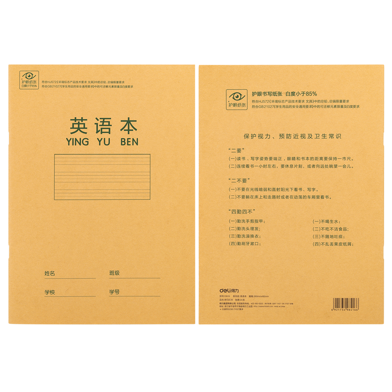 纵横D1626骑马钉本(英语本)(本)