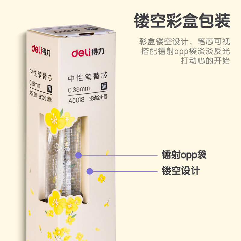 纵横A5018学生按动替芯0.38mm全针管(黑)(20支/盒)