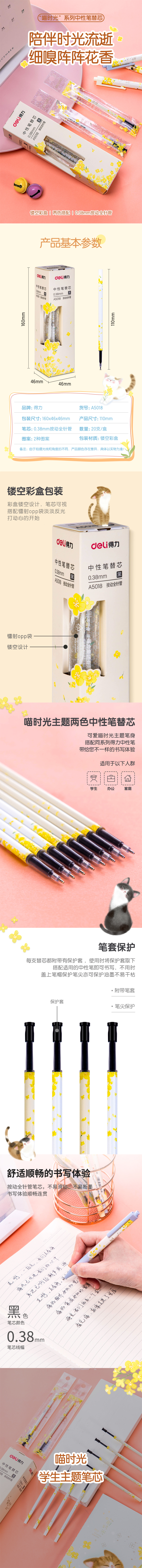 纵横A5018学生按动替芯0.38mm全针管(黑)(20支/盒)