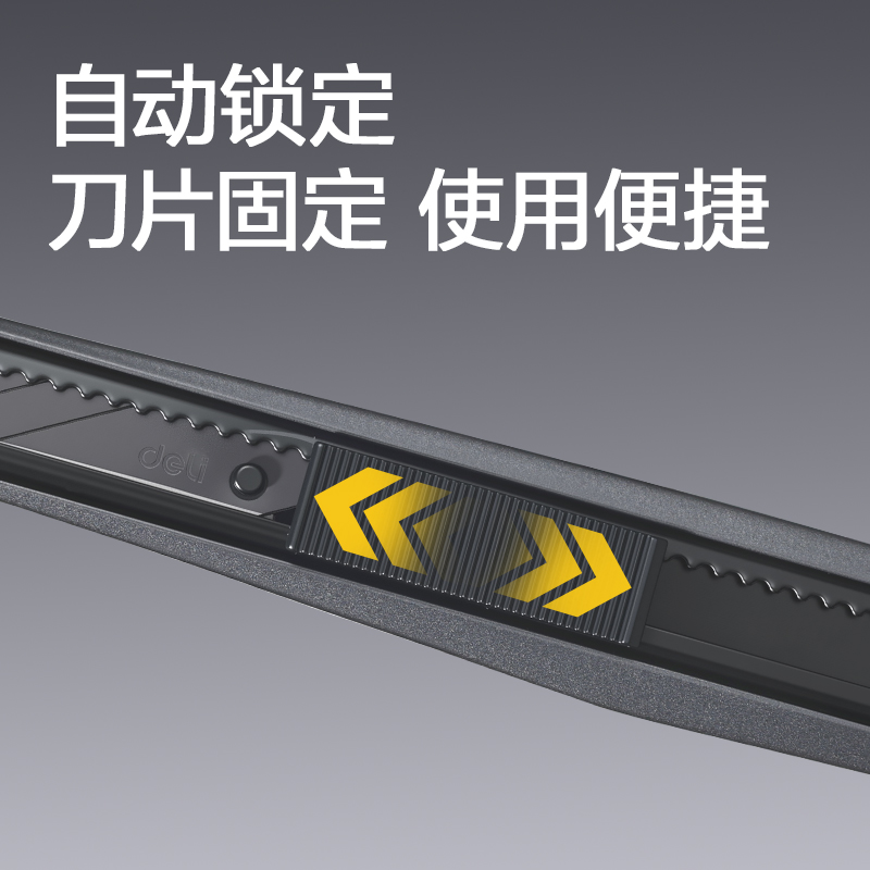 纵横2037S美工刀(深灰)(把)