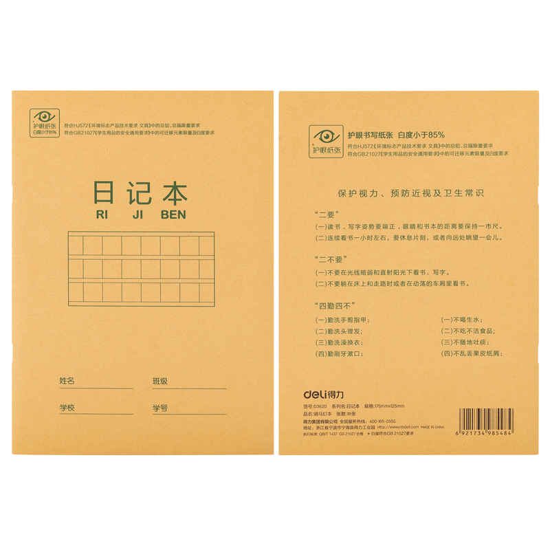 纵横D3620骑马钉(日记本)(本)