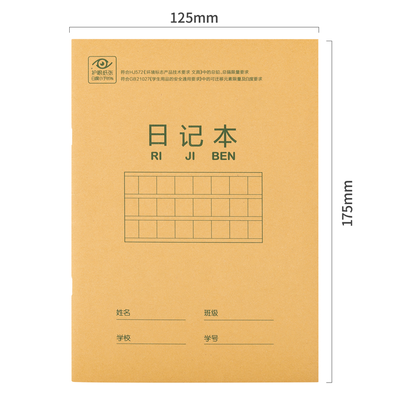 纵横D3620骑马钉(日记本)(本)