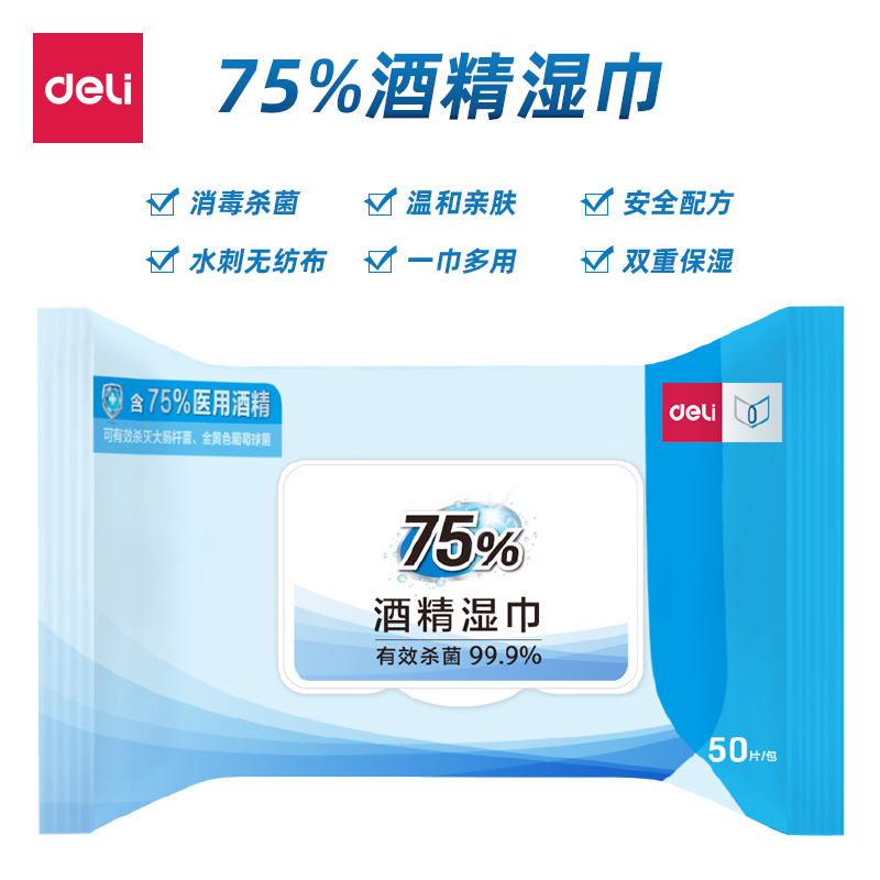 纵横19652_75%酒精湿巾(白色)(50片/包)