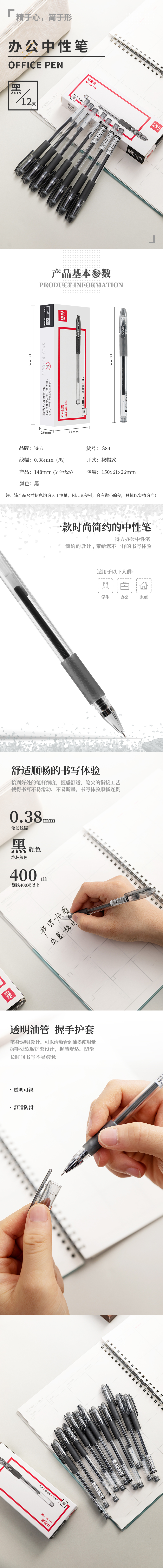 纵横S84办公中性笔0.38全针管(黑)(支)
