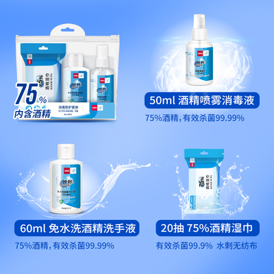 纵横31011消毒防护套装(透明)(60ml+50ml+湿巾）/包)