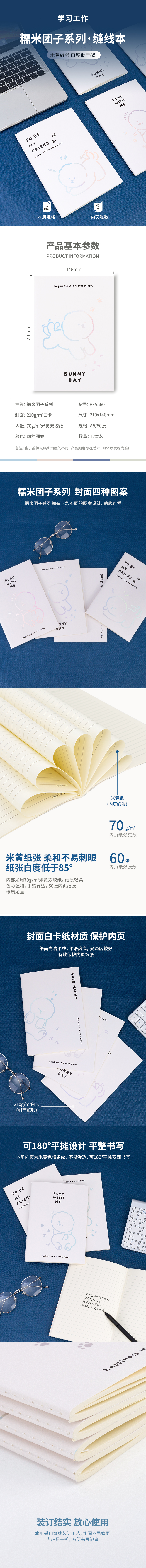 纵横PFA560缝线本(糯米团子)(本)