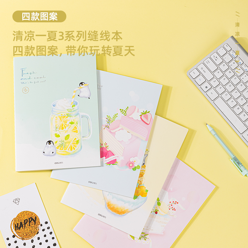 纵横FB540缝线本(清凉一夏)(本)