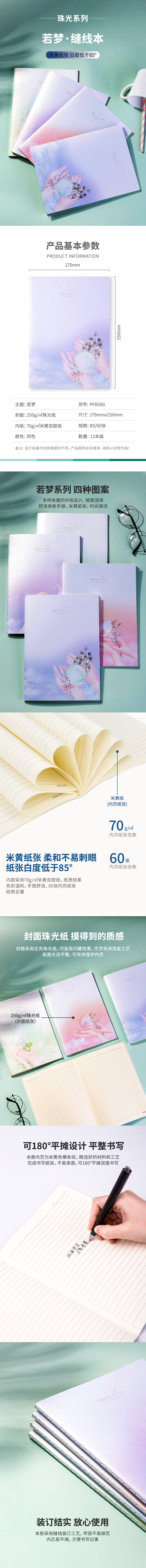 纵横PFB560缝线本(若梦)(本)