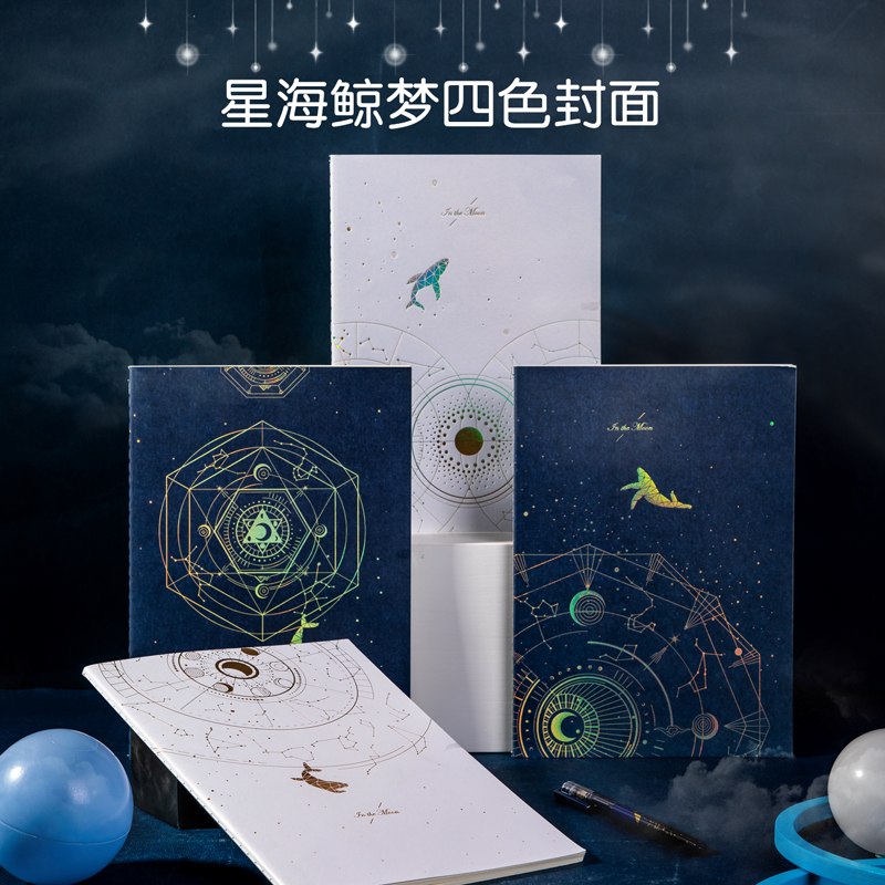 纵横QFB560缝线本(星海鲸梦)(本)