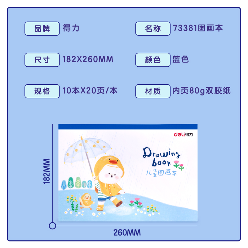 纵横73381图画本(蓝)(本)