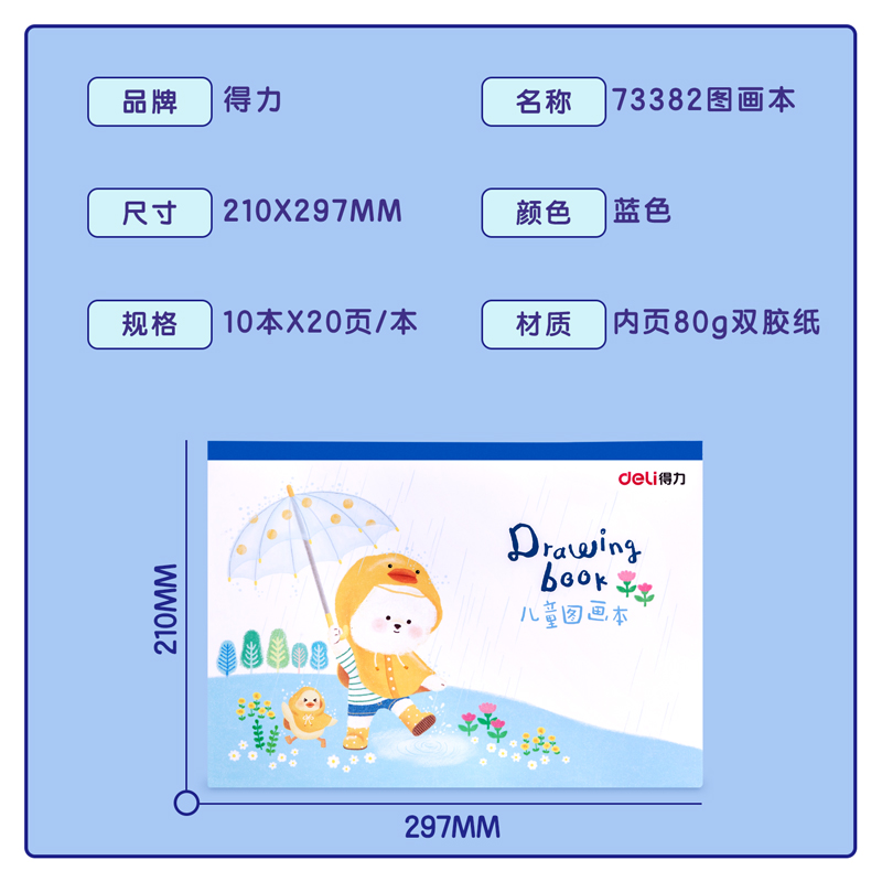 纵横73382图画本(蓝)(本)