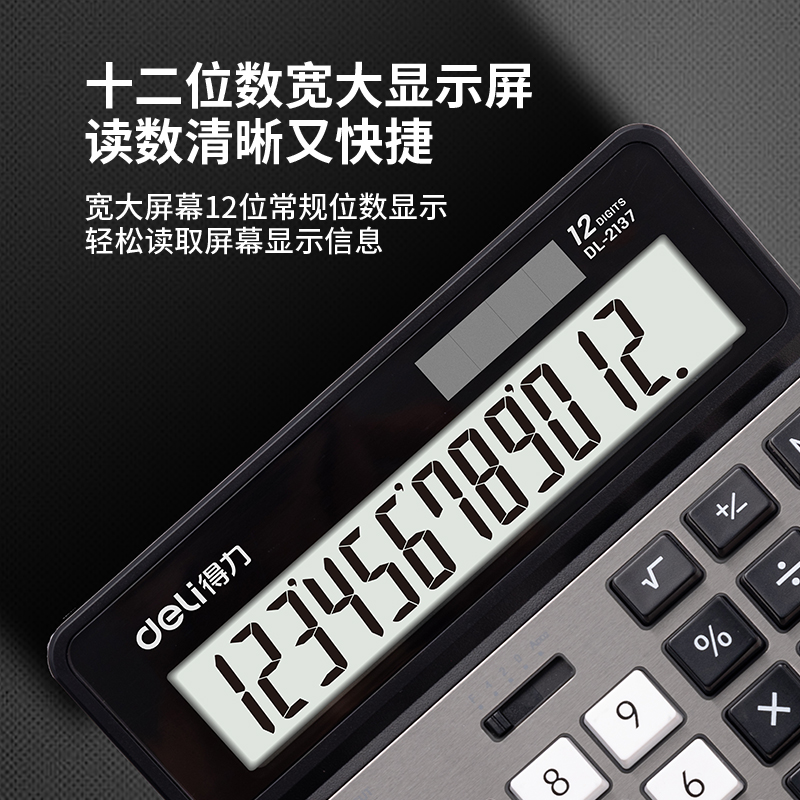 纵横2137桌面计算器(黑色)(台)