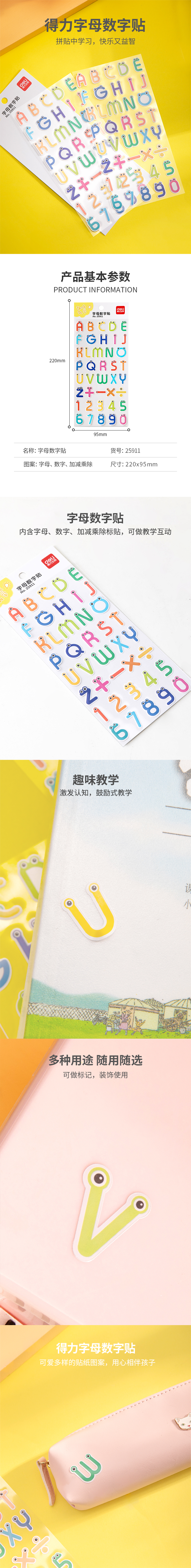 纵横25911字母数字贴(混)(袋)