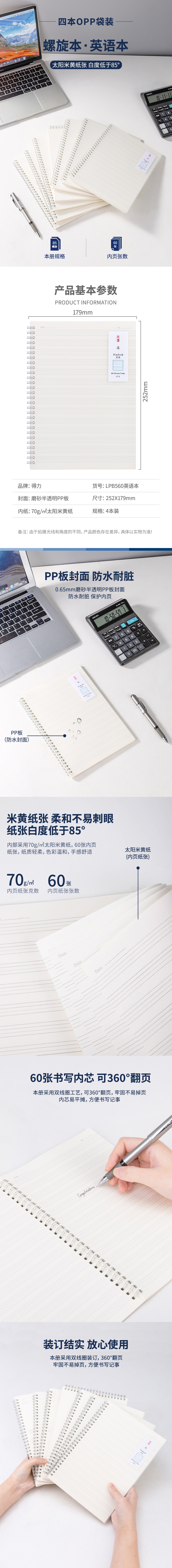 纵横LPB560PP螺旋本(英语)(本)