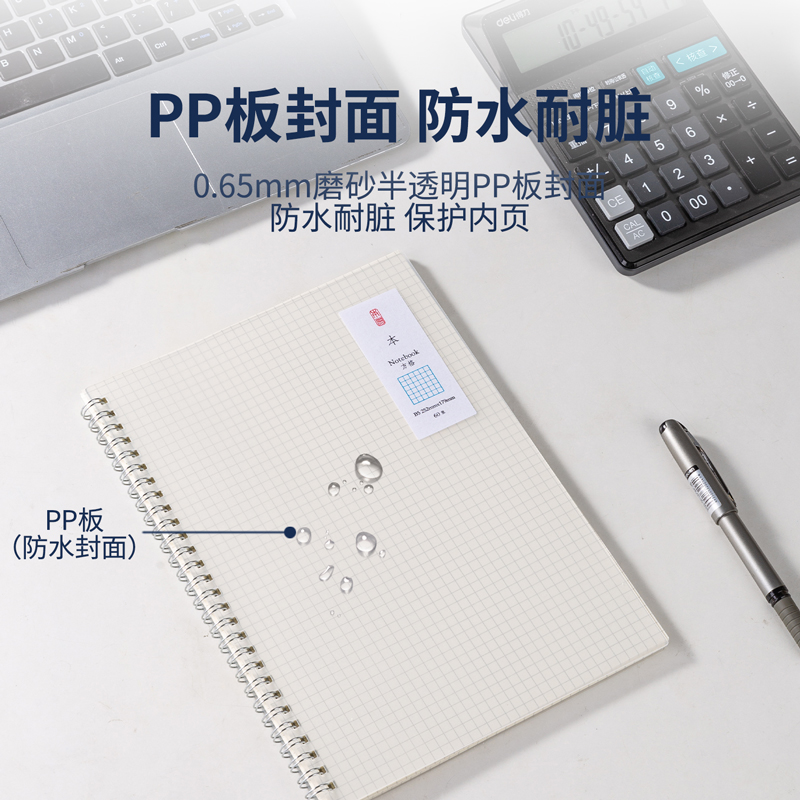 纵横LPB560PP螺旋本(方格)(本)