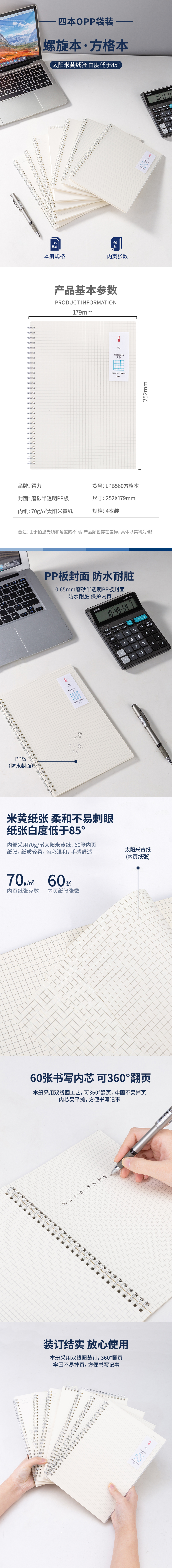 纵横LPB560PP螺旋本(方格)(本)
