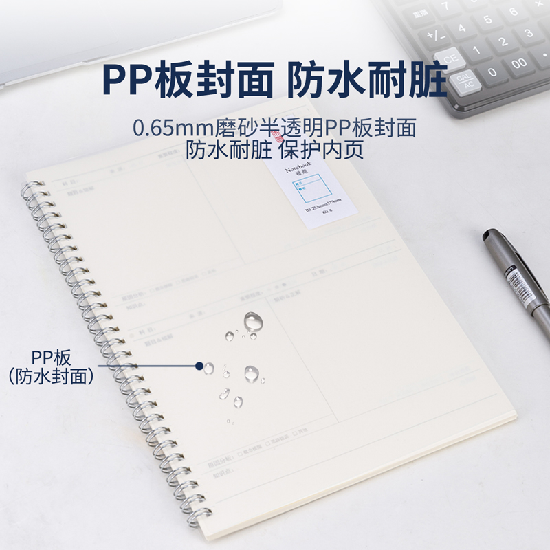 纵横LPB560PP螺旋本(错题)(本)