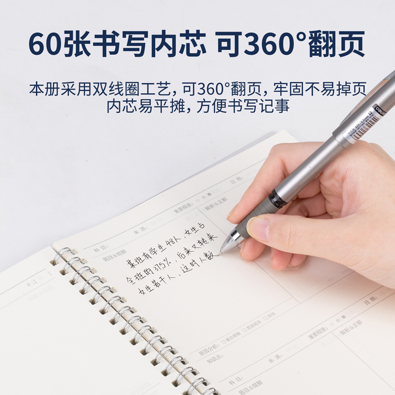 纵横LPB560PP螺旋本(错题)(本)