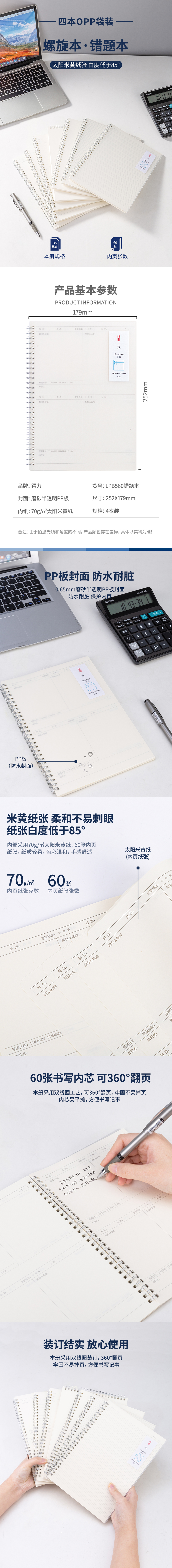 纵横LPB560PP螺旋本(错题)(本)