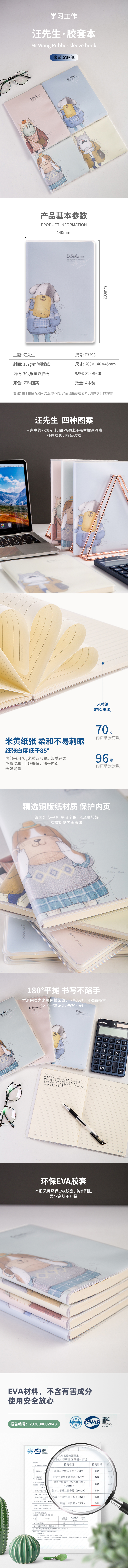 纵横T3296胶套本(汪先生)(本)