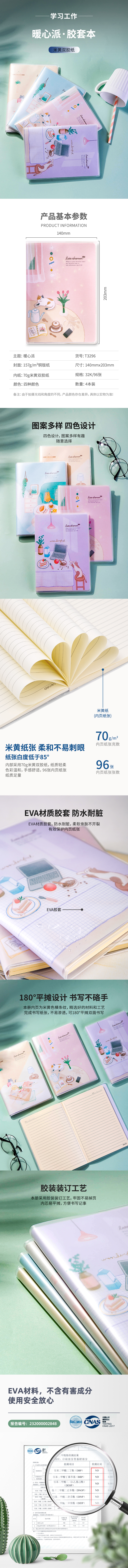 纵横T3296胶套本(暖心派)(本)