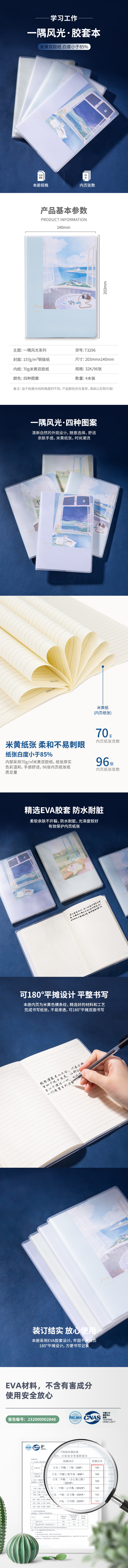 纵横T3296胶套本(一隅风光)(本)