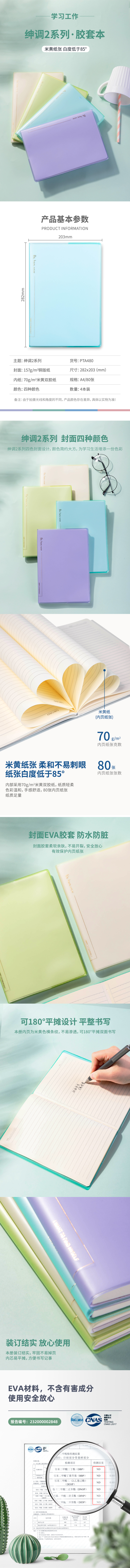 纵横PTA480胶套本(绅调2)(本)