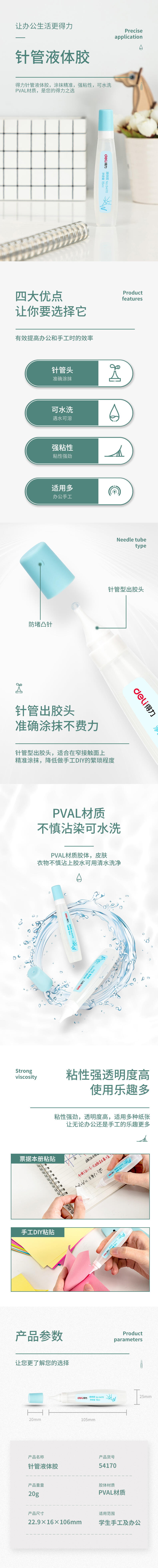 纵横54170针管液体胶(透明)(15ml/瓶)