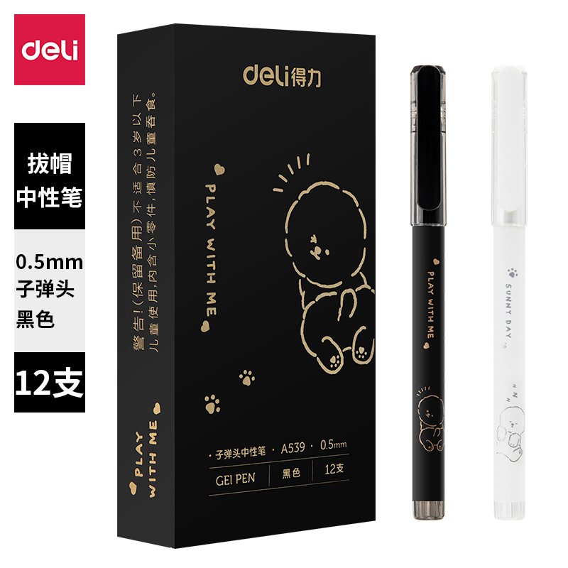 纵横A539学生中性笔0.5mm子弹头(黑)(支)