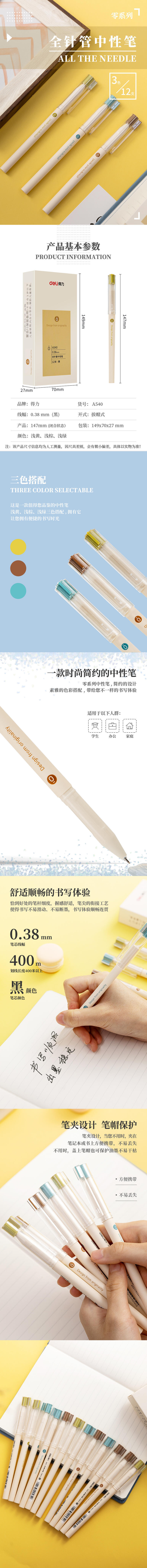 纵横A540学生中性笔0.38mm全针管(黑)(支)