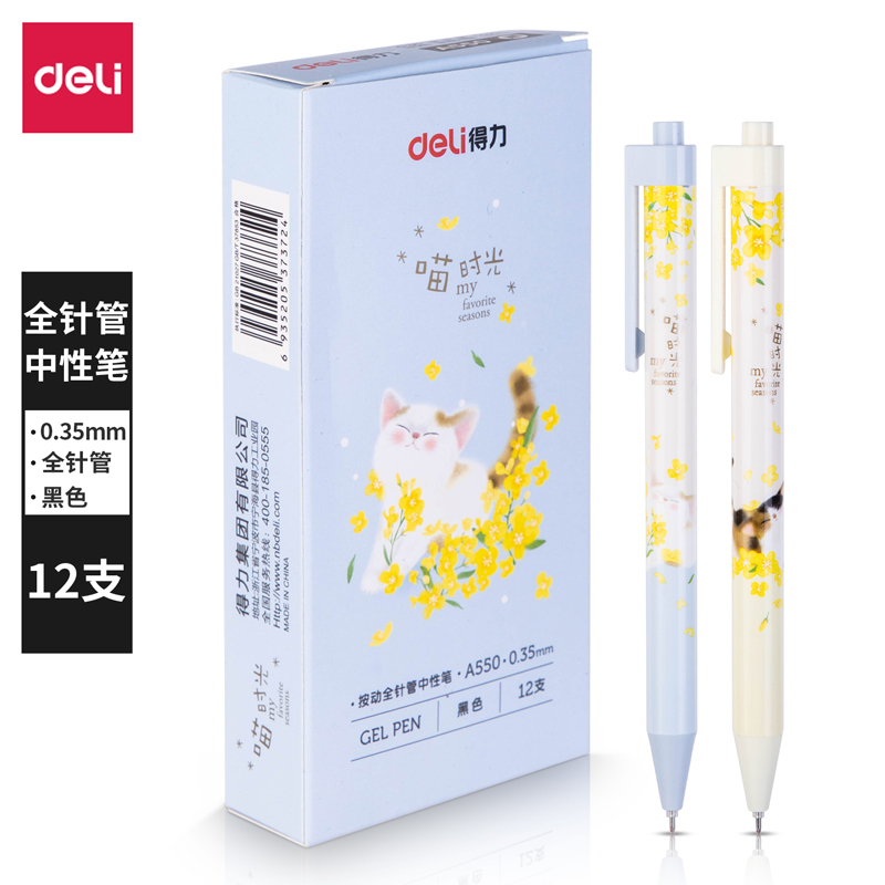 纵横A550按动中性笔0.35mm全针管(黑)(支)