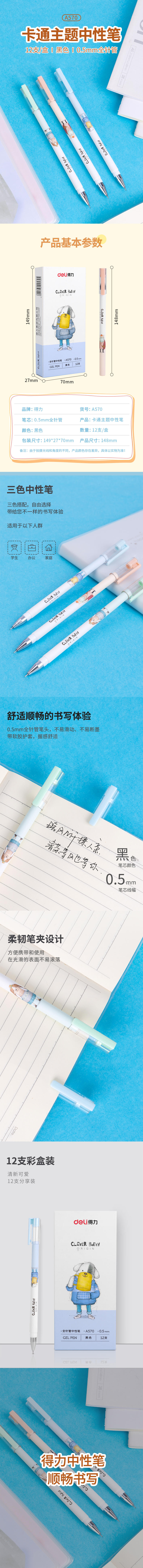 纵横A570学生中性笔0.5mm全针管(黑)(支)