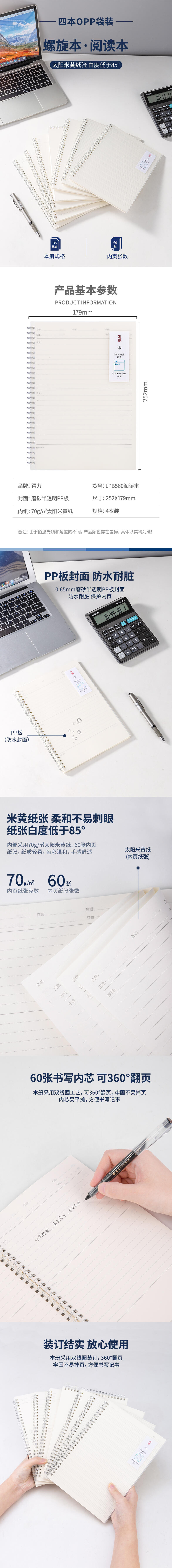 纵横LPB560PP螺旋本(阅读笔记)(本)