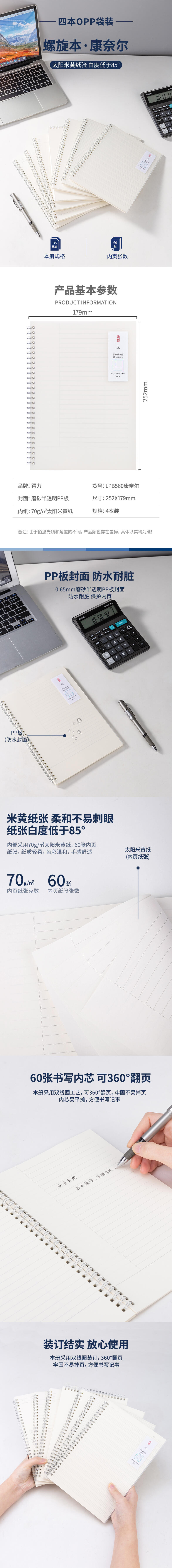 纵横LPB560PP螺旋本(康奈尔)(本)