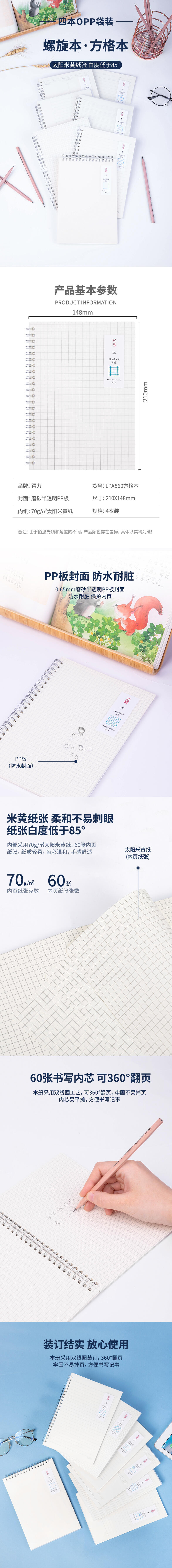 纵横LPA560PP螺旋本(方格)(本)