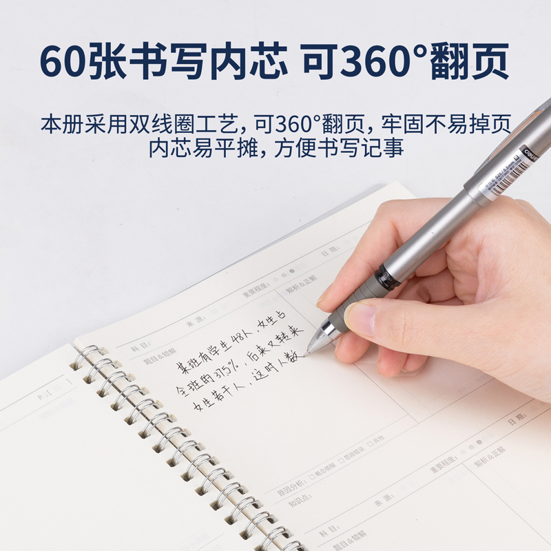 纵横LPA560PP螺旋本(错题)(本)