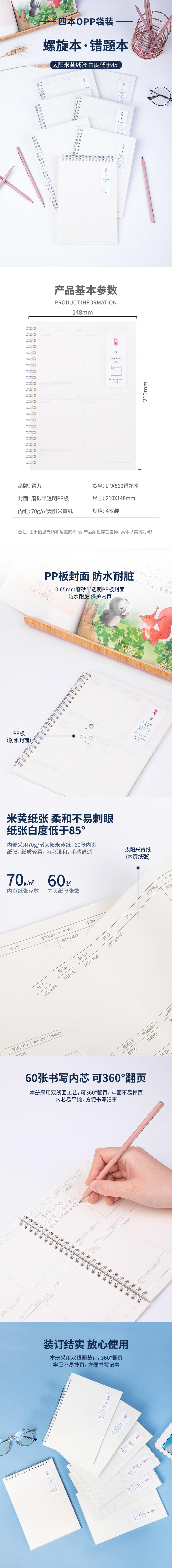 纵横LPA560PP螺旋本(错题)(本)