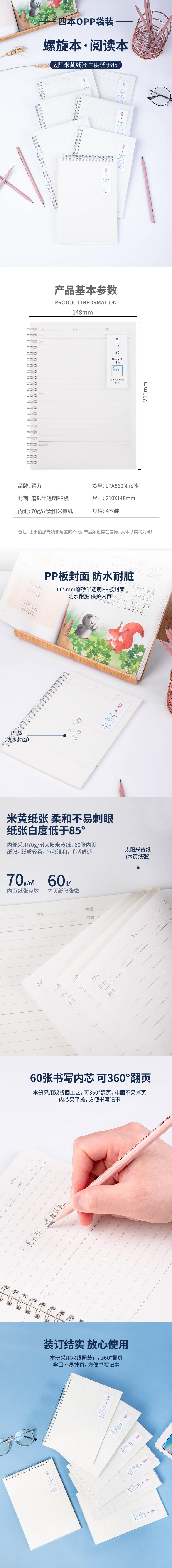 纵横LPA560PP螺旋本(阅读笔记)(本)
