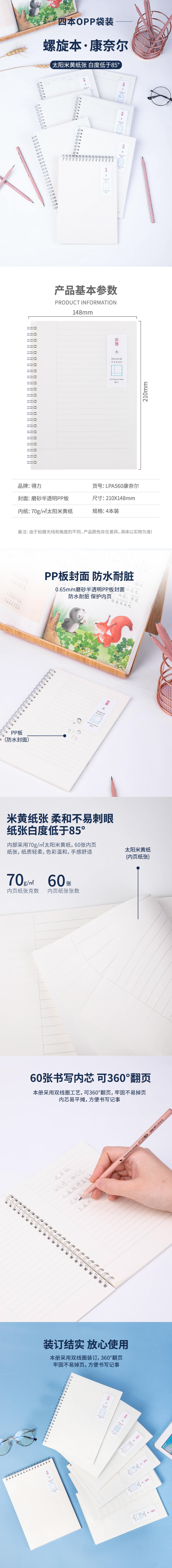 纵横LPA560PP螺旋本(康奈尔)(本)