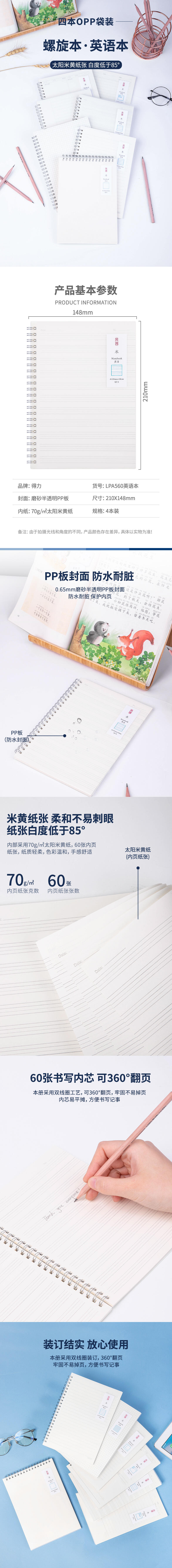 纵横LPA560PP螺旋本(英语)(本)