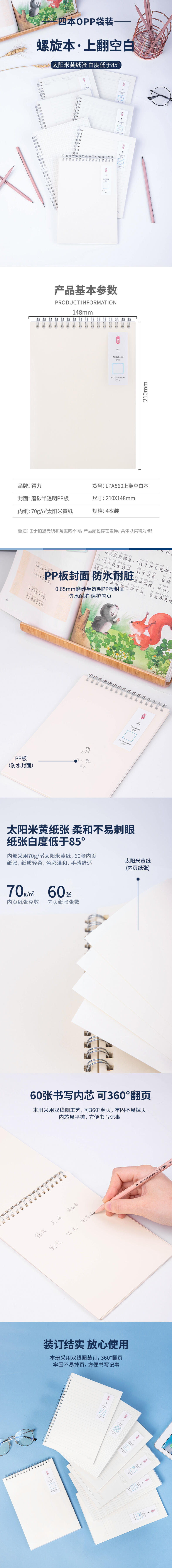 纵横LPA560PP螺旋本(空白)(本)